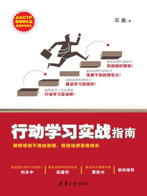 cover image of 行动学习实战指南